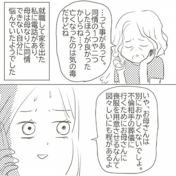 不倫相手の突然の死。”喪服を用意してくれ”と言いだす父に対し、母は…！？「図々しいにも程があるよ…」＜父がW不倫して家庭崩壊した話＃16＞