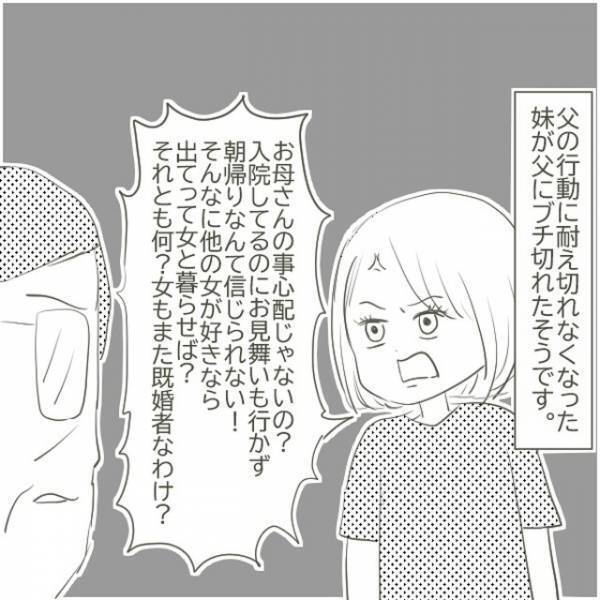 「うるさい！」ストレスにより胃腸炎で入院した母。父は見舞いに行かないどころか”朝帰り”する始末で…！？＜父がW不倫して家庭崩壊した話＃19＞