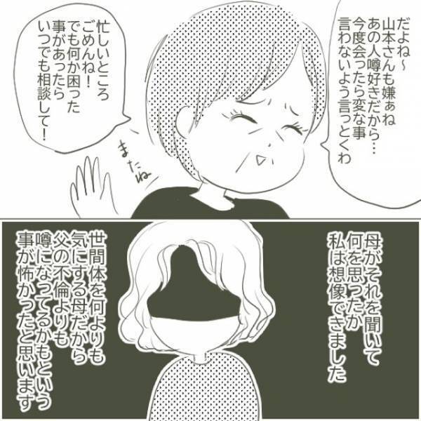 「え？またお父さん不倫してるの…？」父の不倫相手が亡くなった後、とんでもない”新情報”が。なんだか噂にもなっていて…！？＜父がW不倫して家庭崩壊した話＃17＞