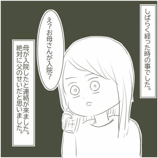 ”新たな不倫疑惑”で詰め寄る母と、逆ギレする父。家族がどうすることもできない中、まさかの…！？「え？お母さんが入院…？」＜父がW不倫して家庭崩壊した話＃18＞