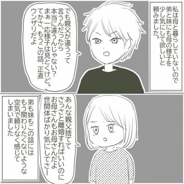 ”新たな不倫疑惑”で詰め寄る母と、逆ギレする父。家族がどうすることもできない中、まさかの…！？「え？お母さんが入院…？」＜父がW不倫して家庭崩壊した話＃18＞