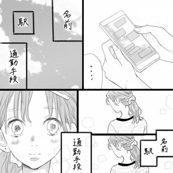 「お名前なんて読むんですか？」何も知らない彼との初めてのLINE。彼に関しての情報を知ることができた私は…？＜そんな私達はこれから5年間一緒に過ごすことになる。＃12＞