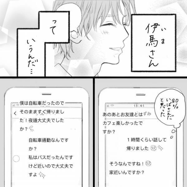 「お名前なんて読むんですか？」何も知らない彼との初めてのLINE。彼に関しての情報を知ることができた私は…？＜そんな私達はこれから5年間一緒に過ごすことになる。＃12＞