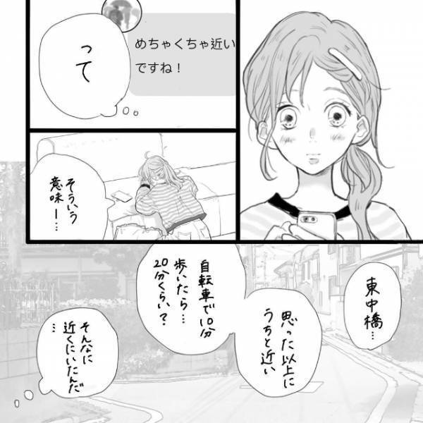 「ドーナツが好きって言ってたな…」彼と最寄りが近いと知った私、何をしていても”ついつい”彼のことを考えてしまうが…！＜そんな私達はこれから5年間一緒に過ごすことになる。＃13＞