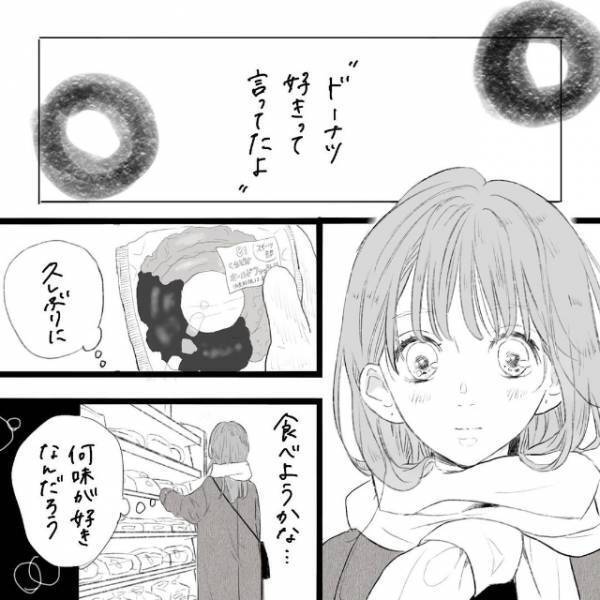 「ドーナツが好きって言ってたな…」彼と最寄りが近いと知った私、何をしていても”ついつい”彼のことを考えてしまうが…！＜そんな私達はこれから5年間一緒に過ごすことになる。＃13＞