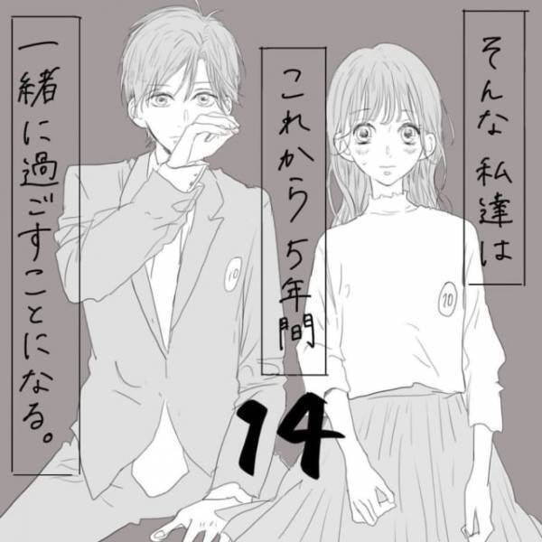 「散歩に行ってくる」と送ったきり来なくなってしまったLINE。理由をつけて現実から目を逸らそうとするが…！？＜そんな私達はこれから5年間一緒に過ごすことになる。＃14＞