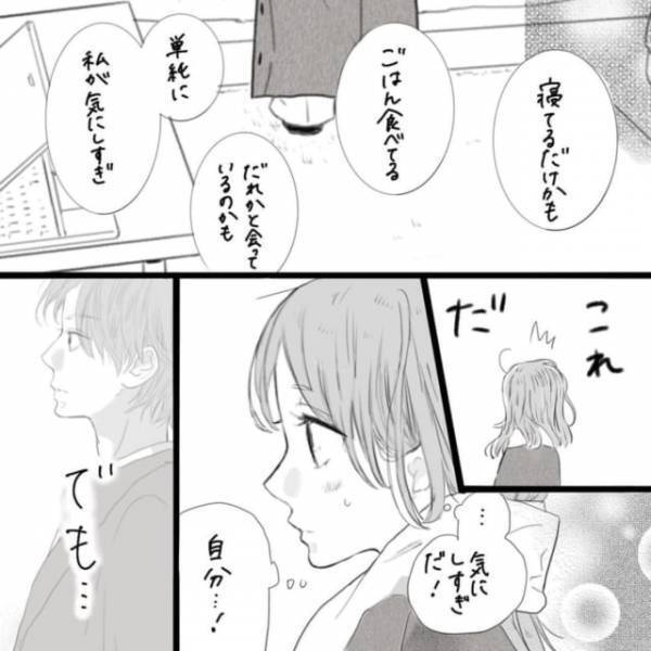 「散歩に行ってくる」と送ったきり来なくなってしまったLINE。理由をつけて現実から目を逸らそうとするが…！？＜そんな私達はこれから5年間一緒に過ごすことになる。＃14＞