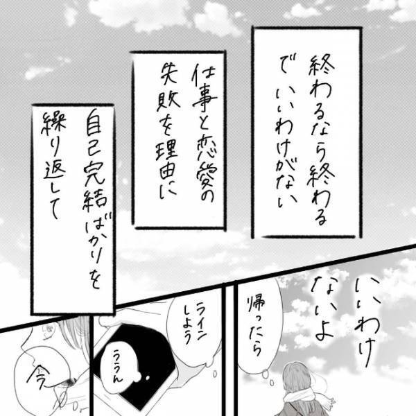 「いっそ終わってしまうなら…」自己完結ばかり繰り返していた自分を変えようと決心したタイミングで彼から連絡が…！＜そんな私達はこれから5年間一緒に過ごすことになる。＃15＞