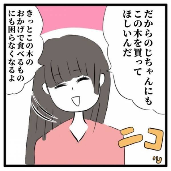 「コイツ諦めてない…！」友人宅に到着しても勧誘は続いており仏壇には”例の木”が。その効果とは…！？＜手相占いに誘われたら宗教勧誘だった話＃14＞
