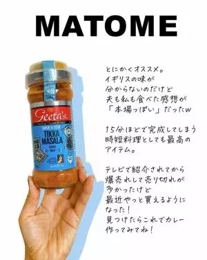 ギータティッカマサラ