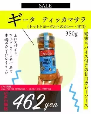 ギータティッカマサラ