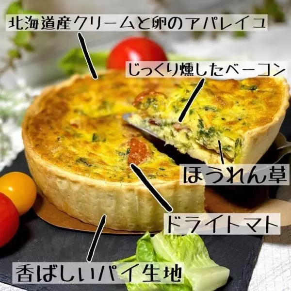 キッシュロレーヌ