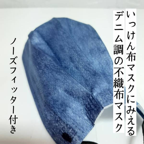 「これ不織布なの！？」ダイソーで話題の“新作マスク”がおしゃれで使いやすい！