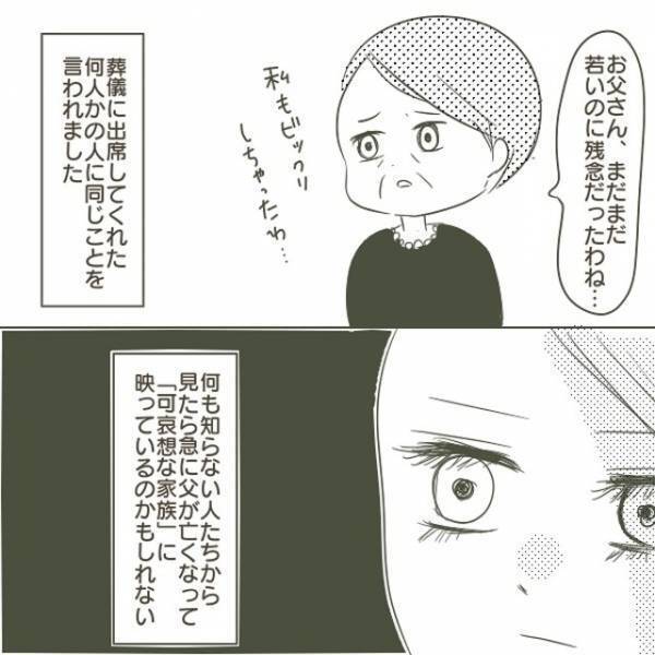 「今月も援助して欲しいんだけど…」急死した父に届く不倫相手からのメール。読んでたら哀れで涙が出てきた…？＜父がW不倫して家庭崩壊した話＃22＞＜父がW不倫して家庭崩壊した話＃22＞