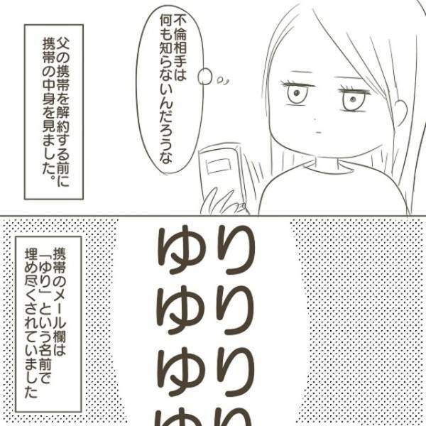 「今月も援助して欲しいんだけど…」急死した父に届く不倫相手からのメール。読んでたら哀れで涙が出てきた…？＜父がW不倫して家庭崩壊した話＃22＞＜父がW不倫して家庭崩壊した話＃22＞