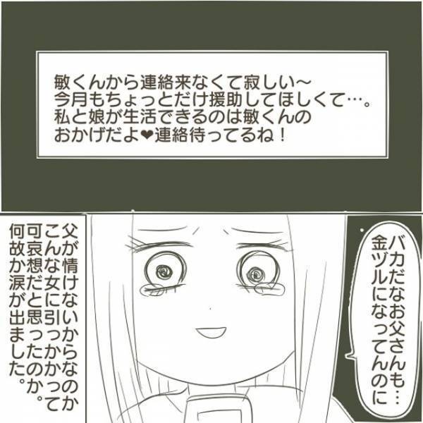 「今月も援助して欲しいんだけど…」急死した父に届く不倫相手からのメール。読んでたら哀れで涙が出てきた…？＜父がW不倫して家庭崩壊した話＃22＞＜父がW不倫して家庭崩壊した話＃22＞