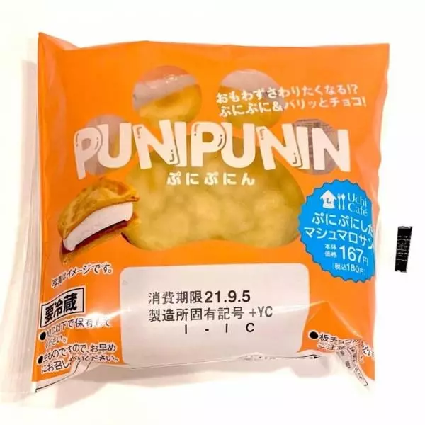 ローソンのぷにぷにんぷにぷにしたマシュマロサンドのパッケージ