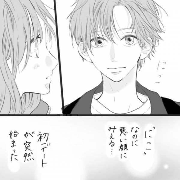 「こんなに背高かった…？」急遽公園デートすることになった2人。2日ぶりの彼はなんだか悪い顔に見えて…＜そんな私達はこれから5年間一緒に過ごすことになる。＃18＞