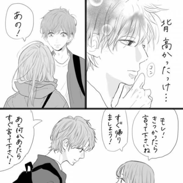 「こんなに背高かった…？」急遽公園デートすることになった2人。2日ぶりの彼はなんだか悪い顔に見えて…＜そんな私達はこれから5年間一緒に過ごすことになる。＃18＞