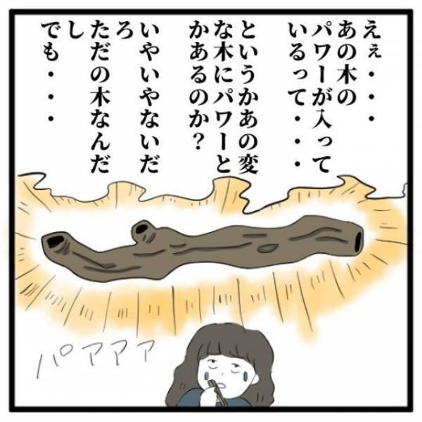 「あの木のパワーが入ってる！？」友人母特製のすいとんには”特別な食材”が使われていた…！＜手相占いに誘われたら宗教勧誘だった話＃15＞