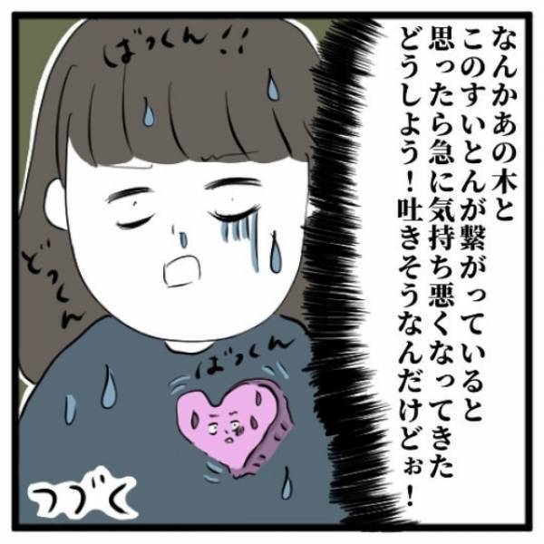 「あの木のパワーが入ってる！？」友人母特製のすいとんには”特別な食材”が使われていた…！＜手相占いに誘われたら宗教勧誘だった話＃15＞