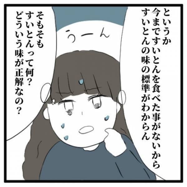 「この状況ヤバいだろ！？」意を決してすいとんを食べるが味もおいしさもわからない。ついに限界を感じた私は…＜手相占いに誘われたら宗教勧誘だった話＃16＞