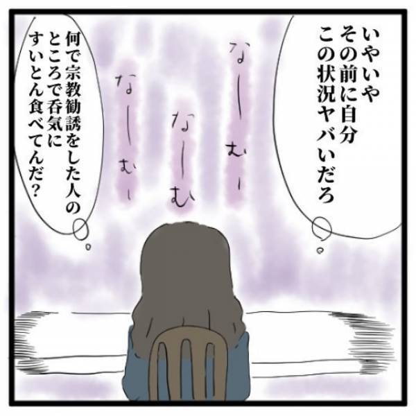 「この状況ヤバいだろ！？」意を決してすいとんを食べるが味もおいしさもわからない。ついに限界を感じた私は…＜手相占いに誘われたら宗教勧誘だった話＃16＞