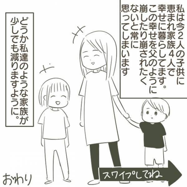 「全員が幸せにはなれない。」父親の不倫に振り回され、相手を恨んだ時期もある私が思うこととは…＜父がW不倫して家庭崩壊した話＃23＞