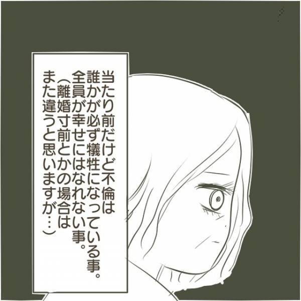「全員が幸せにはなれない。」父親の不倫に振り回され、相手を恨んだ時期もある私が思うこととは…＜父がW不倫して家庭崩壊した話＃23＞