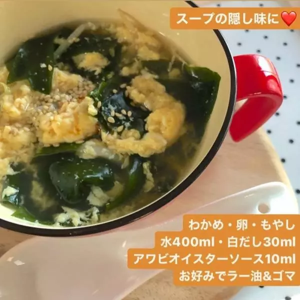 コストコの贅沢アワビオイスターソースを使って作ったスープ