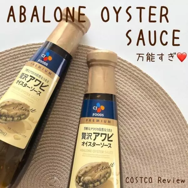 コストコの贅沢アワビオイスターソースの写真