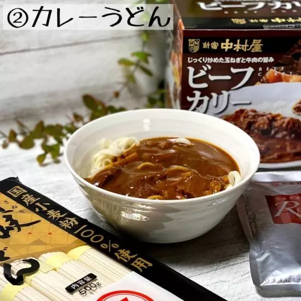 コストコの新宿中村屋ビーフカリーで作ったカレーうどん
