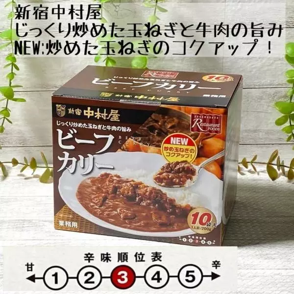 コストコの新宿中村屋ビーフカリーのパッケージ