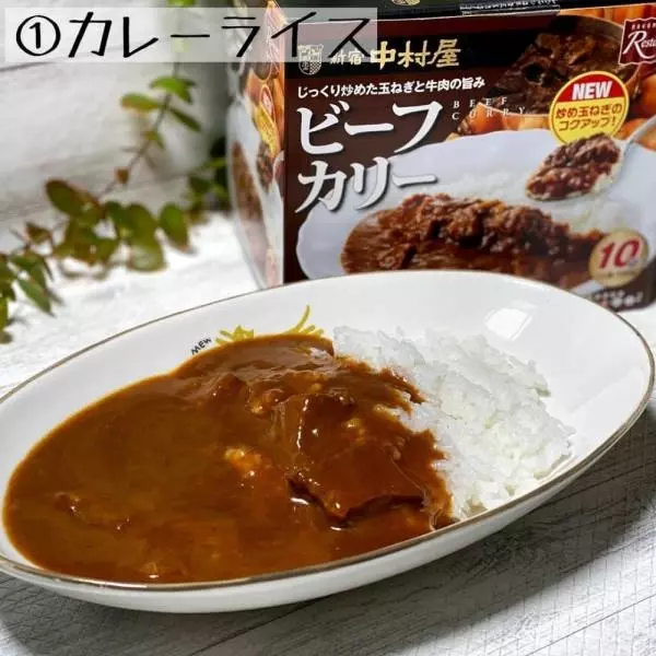 コストコの新宿中村屋ビーフカリーで作ったカレーライス