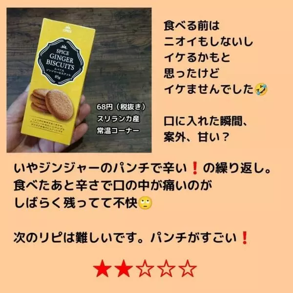 業務スーパーのジンジャービスケットのパッケージ