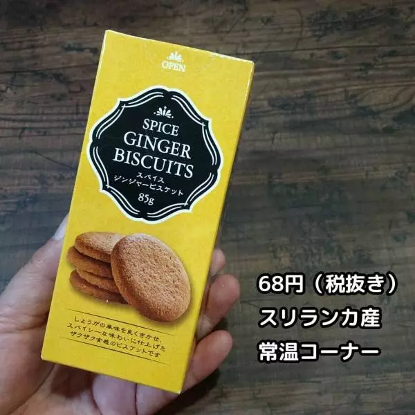 業務スーパーのジンジャービスケットのパッケージ