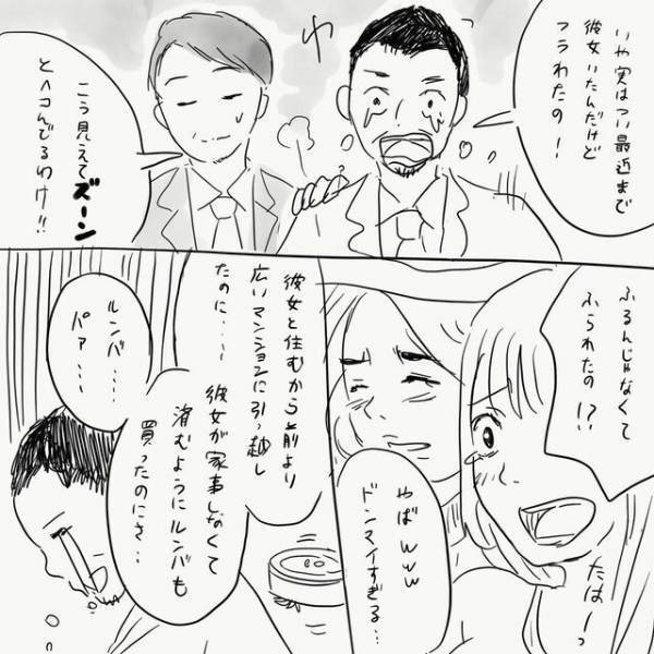 「えっマジ…！？」失恋したばかりの可哀そうなオジさんの話を聞いて“思わず驚いた理由”とは…！？＜19歳上のおじさんと結婚するハナシ＃8＞