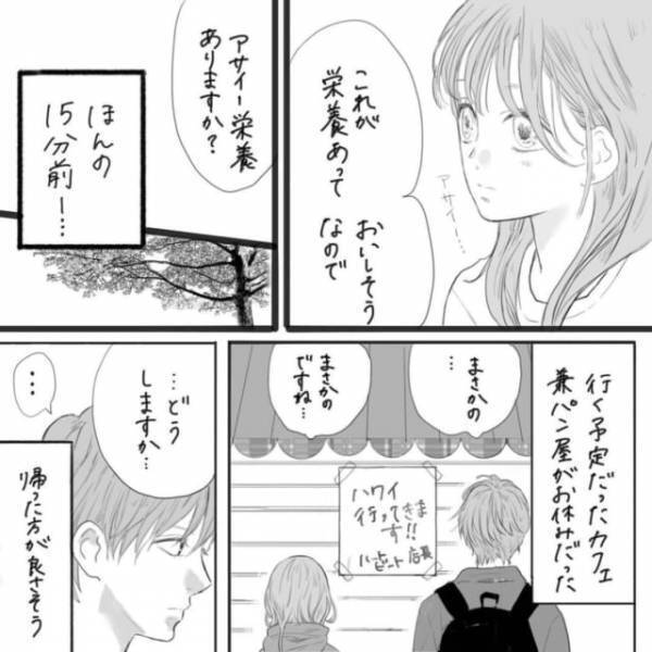 「世の中いろんな人がいるなぁ。」結局ファミレスでご飯を食べることに。彼のことを聞けば聞くほど興味深くて…＜そんな私達はこれから5年間一緒に過ごすことになる。＃20＞