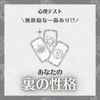 無鉄砲な一面あり！？【心理テスト】で分かる！あなたの“裏の性格”