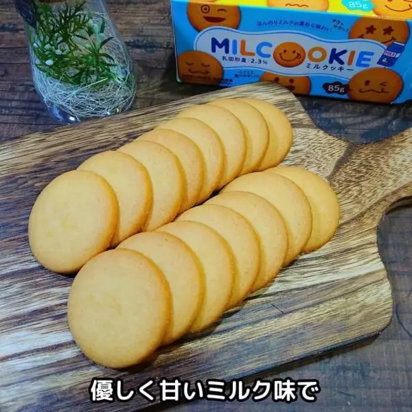 業務スーパーのミルクッキー