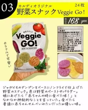カルディの野菜スナック