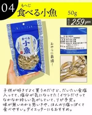 カルディの食べる小魚