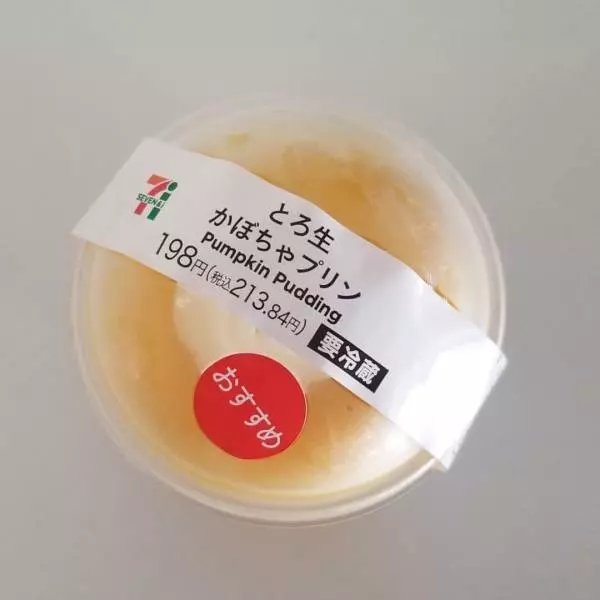 とろ生かぼちゃプリン