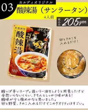 カルディのサンラータン