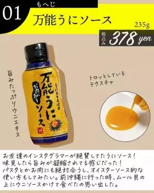 万能うにソース