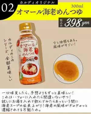 オマール海老めんつゆ