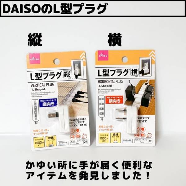 「かゆいところに手が届く！」ダイソーの“とある便利グッズ”の実用性に脱帽...