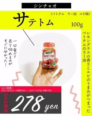 ベトナム海老ラー油