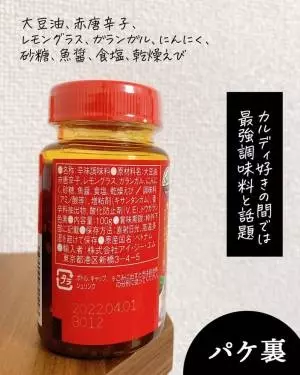 ベトナム海老ラー油