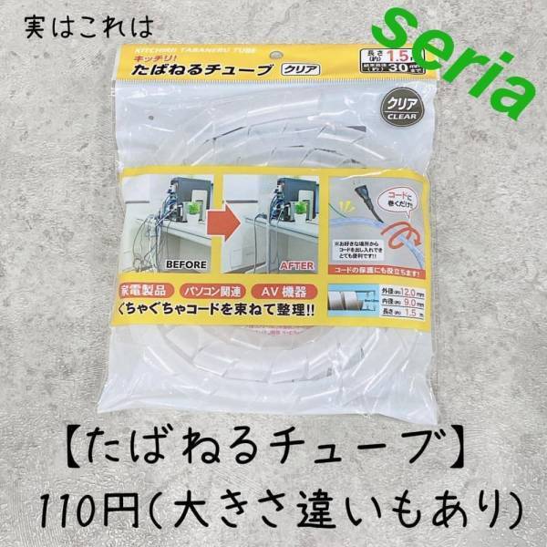 「地味だけど…実はスゴい！」セリアの”とあるチューブ”が便利すぎて知らなきゃ損かも！？